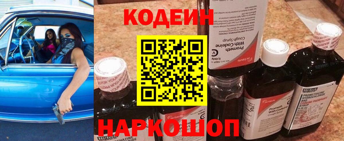 Мыски  Codein Purple Drank  Вход с VPN 