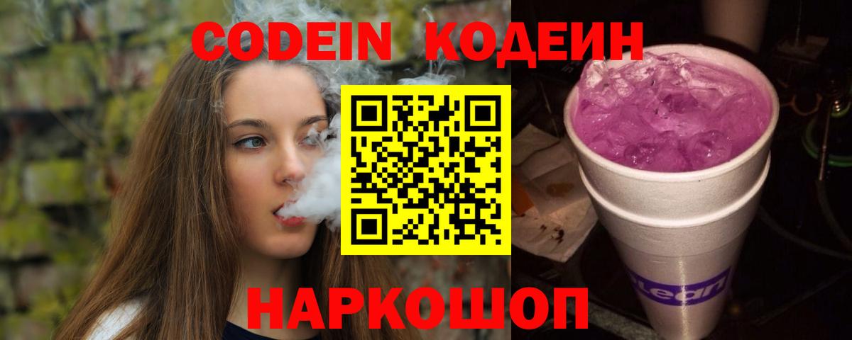 Кодеиновый сироп Lean напиток Lean (лин)  Мыски 