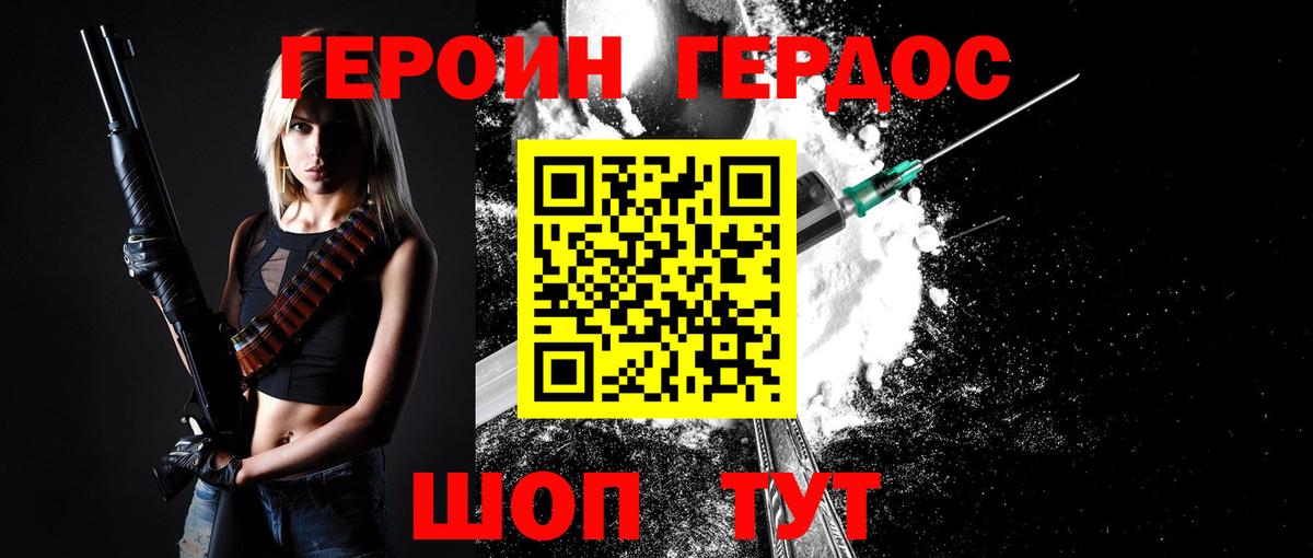 ГЕРОИН белый Мыски