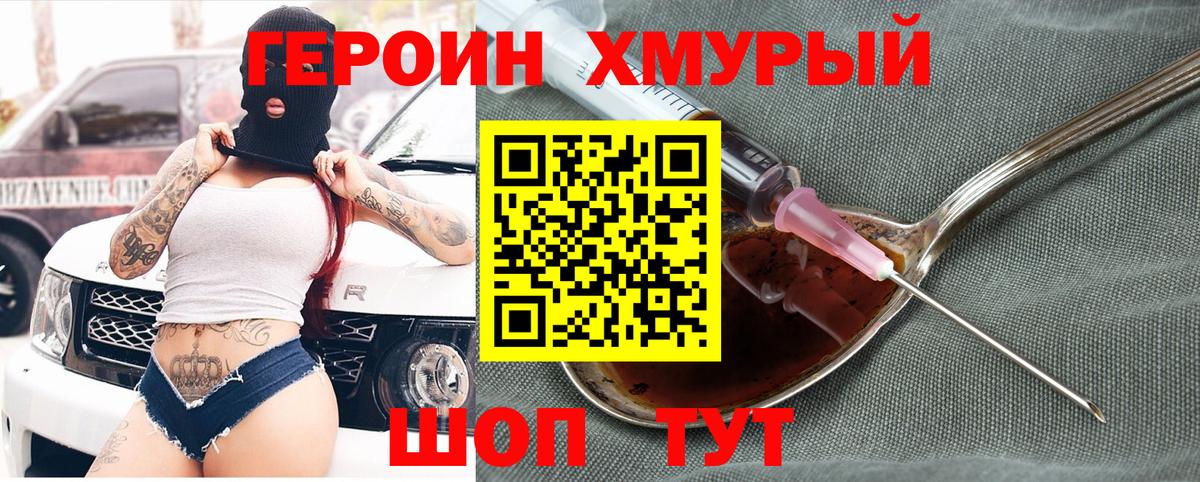 Героин белый  Мыски 