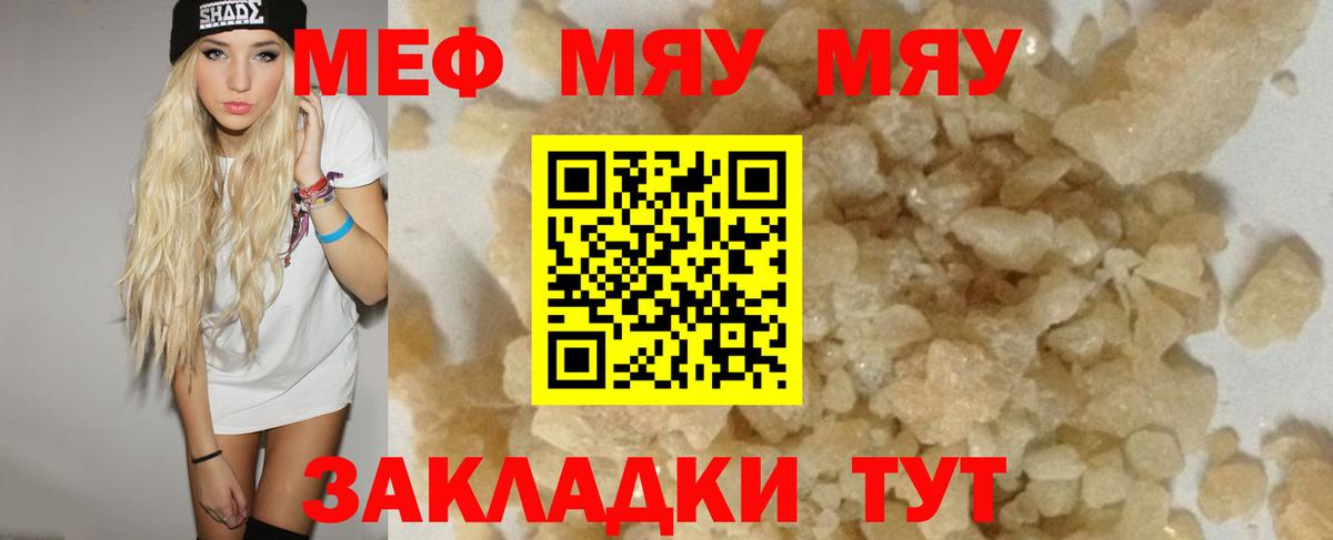 Меф мяу мяу  Мыски