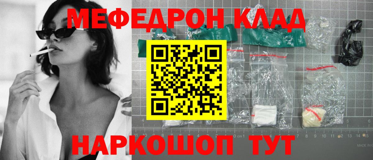 Меф  как найти наркотики  Мефедрон VHQ  Мыски 