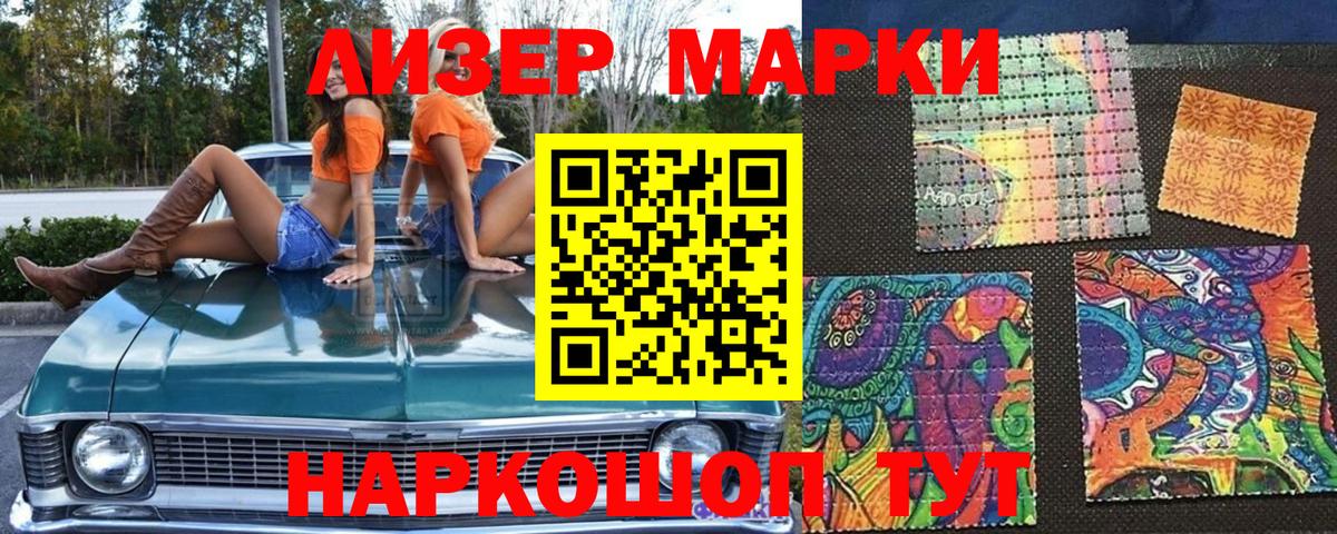 Марки 25I-NBOMe 1,8мг Мыски